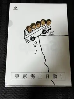 東京海上日動 비매품 クリアファイル Help! Smap シリーズ ※３種
