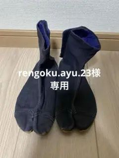 タビシューズ 黒 20センチ
