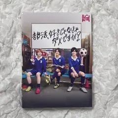 2025年最新】部活好きじゃなきゃダメですかの人気アイテム