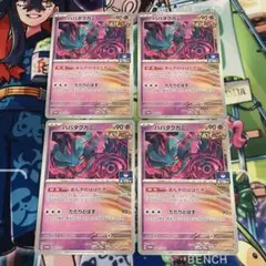 ハバタクカミ プロモ 4枚セット 264/SV-P ポケカ GYM PROMO