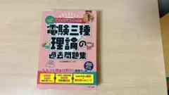 電験三種セット おまけ2冊 2025年最新】電験第二種の人気アイテム - メルカリ