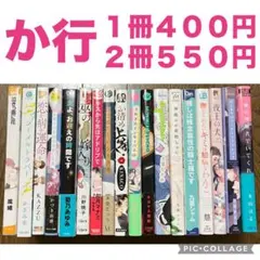 商業BLコミック　作者か行　バラ売り・他同梱可能