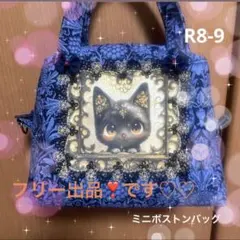 フリー出品❣️ 黒猫ちゃんミニボストンバッグ