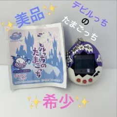 【希少】 美品 デビルっちのたまごっち(紫/白) 動作確認済み 希少】 美品 デビルっちのたまごっち(紫/白) 動作確認済み - メルカリ