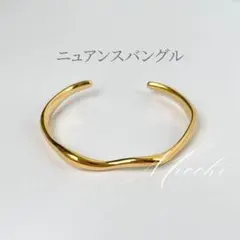 【ゴールド】ニュアンス バングル ステンレス おしゃれ レディース 上品 きれい