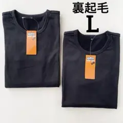 メンズ　ディスカス　裏起毛　長袖　丸首　インナー　黒　L 2枚　保温　下着　肌着