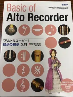 Basic of Alto Recorder