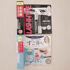 ヒロインメイク　マスカラ＆マスカラリムーバー