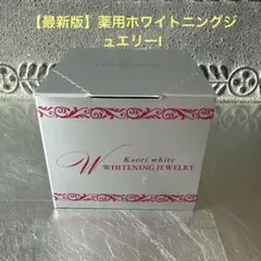 2026年最新】カオリホワイトの人気アイテム - メルカリ