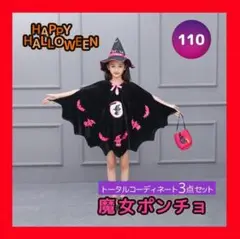 キッズ 女の子 魔女ポンチョ ハロウィン 3点セット ポンチョ　パーティー