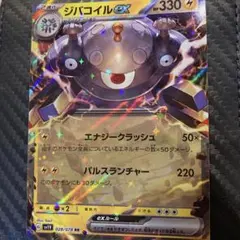 ジバコイルex RR SV1V バイオレットex 028/078のサムネイル