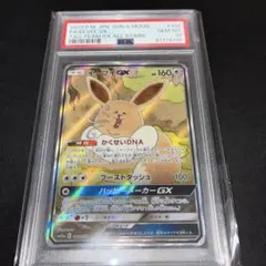 自身鑑定】高騰中‼️ PSA10‼️ イーブイGX SR 188/173 - メルカリ