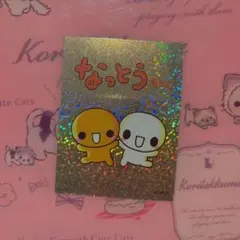 あ•ね〜ね〜 1月号 ステッカー シール なっとうちゃん