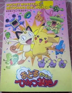 ポケットモンスター デコキャラシール１６０枚ホルダー入り