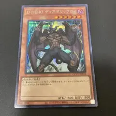 【匿名発送】遊戯王　D-HERO ディアボリックガイ　シークレット