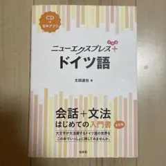 図書館リサイクル本 ニューエクスプレススペシャル 日本語の隣人たち