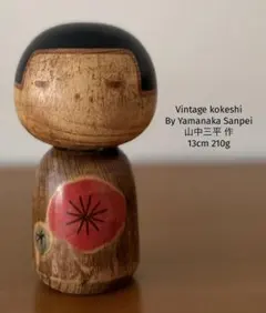By Yamanaka Sanpei山中三平作 創作こけし13cm 210gのサムネイル