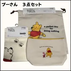 【新品】 Disney プーさん 巾着 タオル ポーチ 3点セット 入園