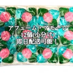 アフューム アモーレ 5in1 ジェルボール お試し12個 コストコ 日本製
