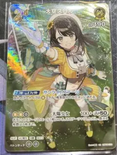 ホロカ　大空スバル　UR