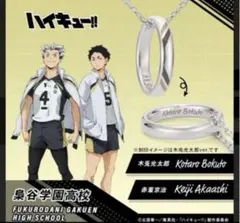 最終価格 ハイキュー!! 背番号ネックレス 稲荷崎 宮治 - メルカリ