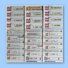 【未使用】2023年度 小6 算数 前期テスト一式＆こたえ・てびきセットのサムネイル