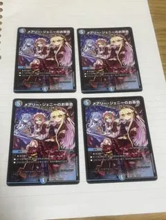 【まとめ買い値引きあり】メアリージェニーのお茶会　4枚セット　⑤
