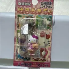 ハローキティ 温泉めぐり ストラップ ご当地キティ 温泉バージョン