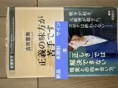 サイン本 文学・小説
