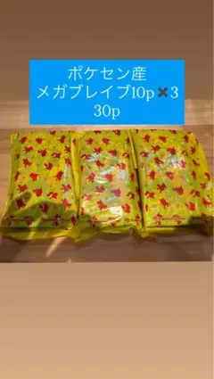 ポケセン購入品　 メガブレイブ30パック ポケセン産 未開封