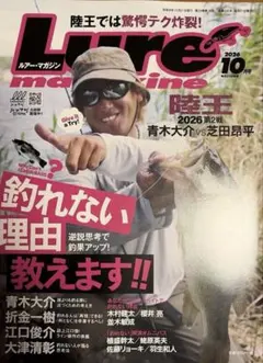 ルアーマガジン 2026年10月号