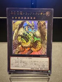 神影金龍ドラッグルクシオン ウルトラ