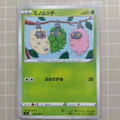 2026年最新】ミノムッチの人気アイテム - メルカリ