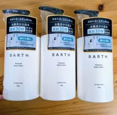 【BARTH Premium Body Cream 300g】（3本セット）のサムネイル