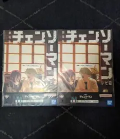 一番くじ　チェンソーマン　レゼ篇　H賞　クリアポスター　2枚セット