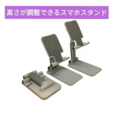 折りたたみ式スマホスタンド高さ調整 角度調整可能 白