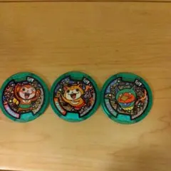 妖怪ウォッチ キャラクターコイン 3種セット