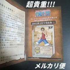 非売品　超貴重品　旧ワンピ　ルフィ　麦わらの大海賊　2002年プロモ 2026年最新】発売年：2002 ワンピース カードゲームの人気アイテム
