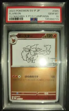 2026年最新】ポケモンカード ブースター 065/SV-P 長場雄 プロモの人気