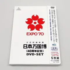 2026年最新】日本万国博 dvdの人気アイテム - メルカリ