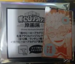 僕のヒーローアカデミア 原画展 ホークス 名言アクリルバッジコレクション