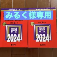 南山大学・愛知大学 2024 入試対策書