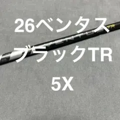 2026年最新】ベンタスブラック 5xの人気アイテム - メルカリ