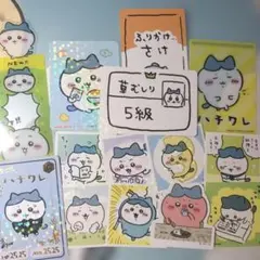 ちいかわ ハチワレ ステッカー カード カードグミ 草むしり検定5級 まとめ売り