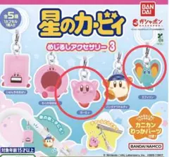 星のカービィ めじるしアクセサリー カービィ エフィリン セット売り