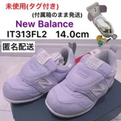 箱付き 未使用(タグ付き/未着用) ニューバランス 14.0cm ライトパープル