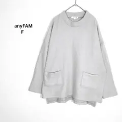 エニィファム◉プルオーバー カットソー F グレー ポケット付 ゆったり 楽ちん
