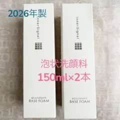新商品未開封 インナーシグナル リペアローション150mL＆リペアミルク