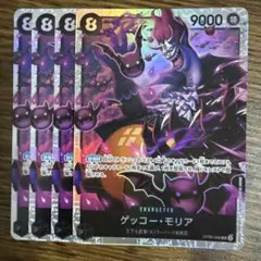 ゲッコーモリア SR 黒 4枚 ワンピースカードA771