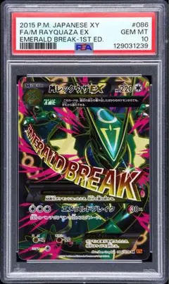 MレックウザEX SR XY6 エメラルドブレイク 086/078 psa10